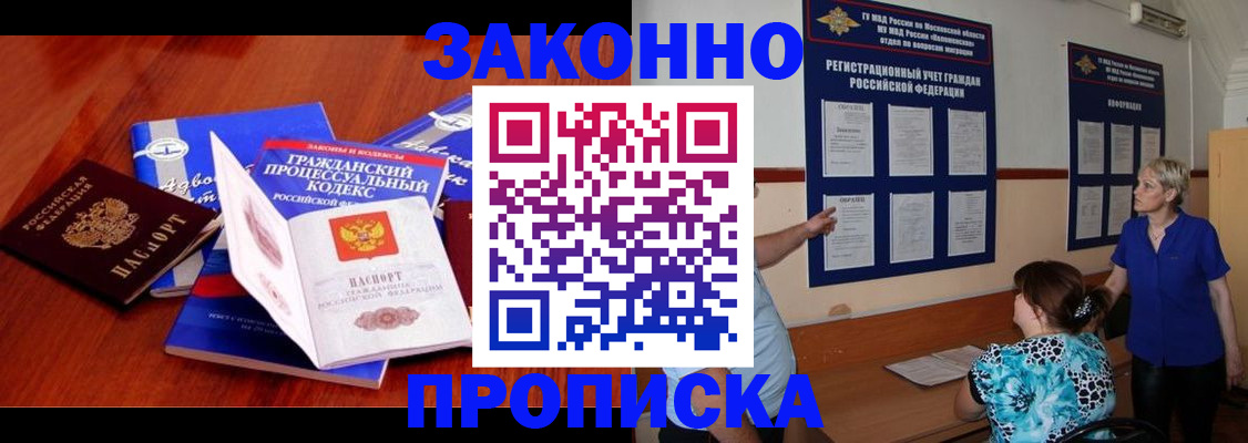 прописка поиск в Горно-Алтайске