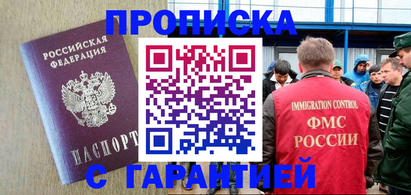 купить прописку в Горно-Алтайске
