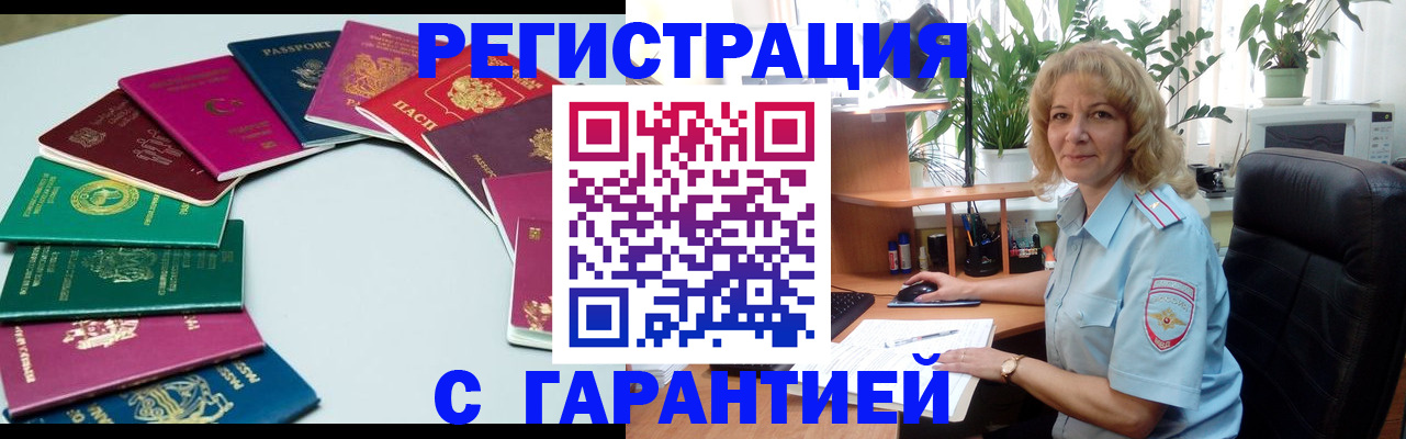 прописка законно в Горно-Алтайске